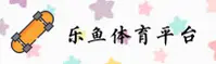 乐鱼(LEYU)官方网站 - 官方正版下载